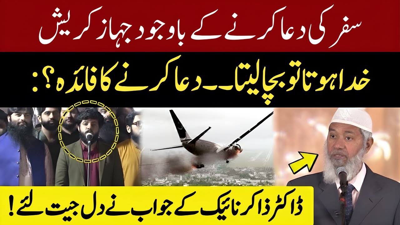Plane Crashed Despite Prayer? Dr Zakir Naik Explains Miraculous Story!