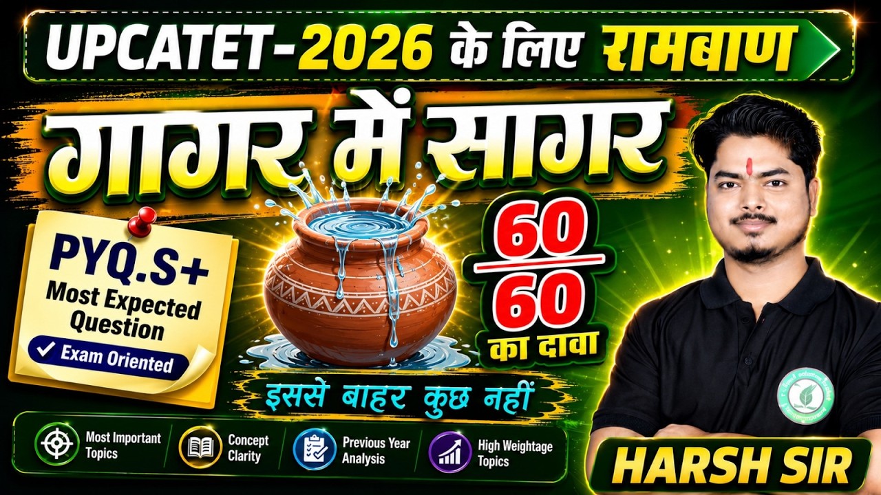 गागर में सागर वाली क्लास AGRICULTURE || UPCATET-2026 || TAA KANPUR