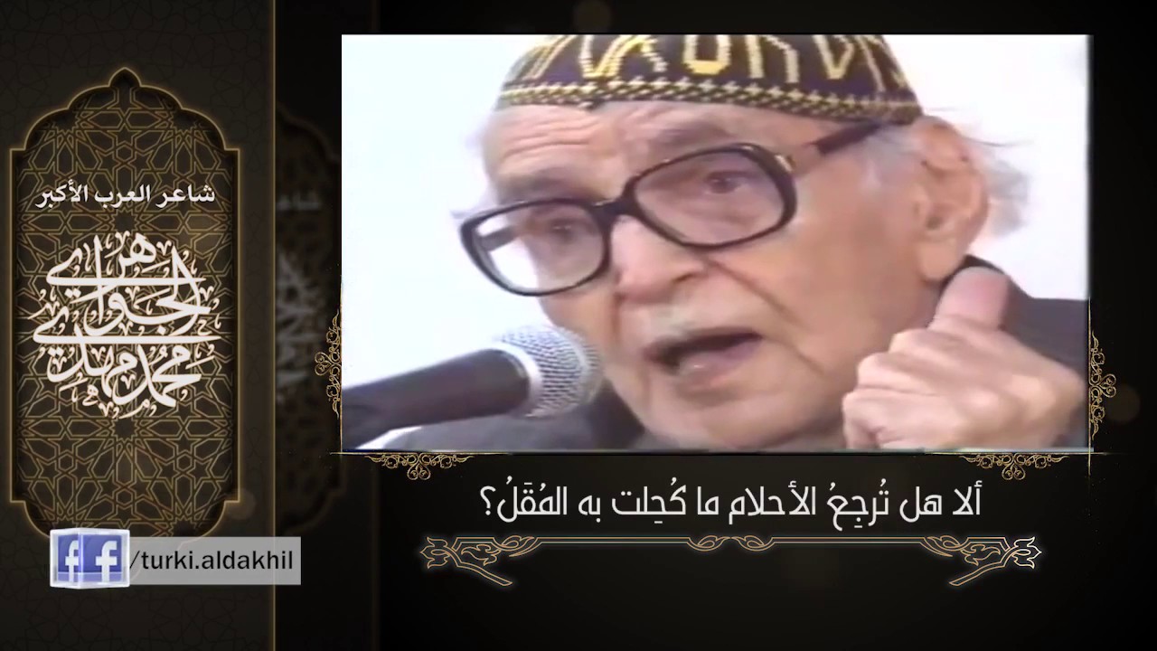 لقد أَسْـرىٰ بيٓ الأجلُ - الجواهري