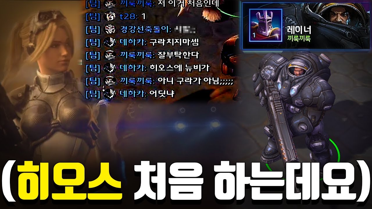 히오스 레벨1 뉴비가, 멀티에서 보이면 의심받는 이유 (진짜 개웃김ㅋㅋㅋㅋㅋ)