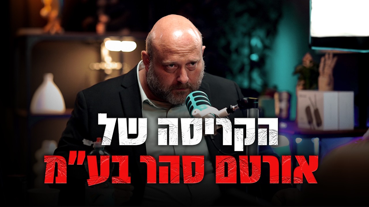 הקריסה של אורטם סהר בע