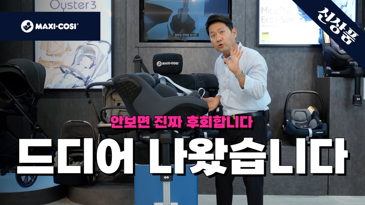 엄마, 아빠 허리 보호까지 신경쓴 신생아 카시트 l 맥시코시 미카360프로 슬라이드 텍 리뷰