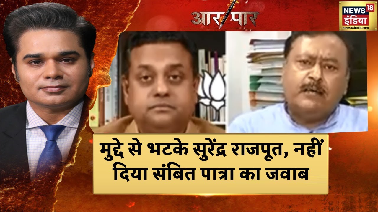 National Herald Case: Surendra Rajput से Sambit Patra का सवाल, दिक्कत है तो Supreme Court जाएंगे?