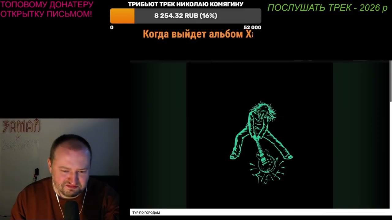 Реакция Замая на Kijin - ТУР ПО ГОРОДАМ
