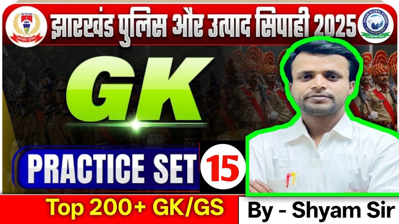 Top 100 GK GS For झारखंड पुलिस  | झारखंड उत्पाद सिपाही 2025 | Jharkhand Utpad Sipahi GK GS