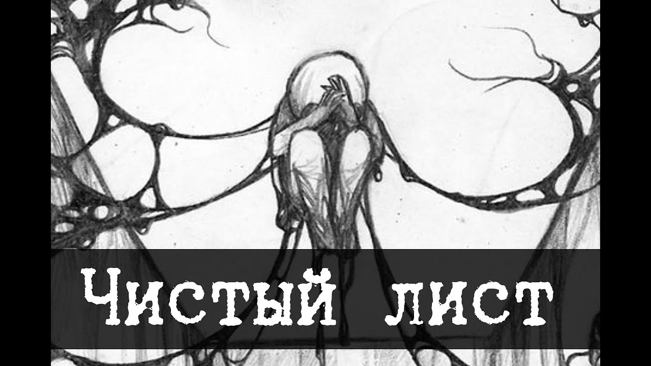 SCP-1782 - Чистый лист