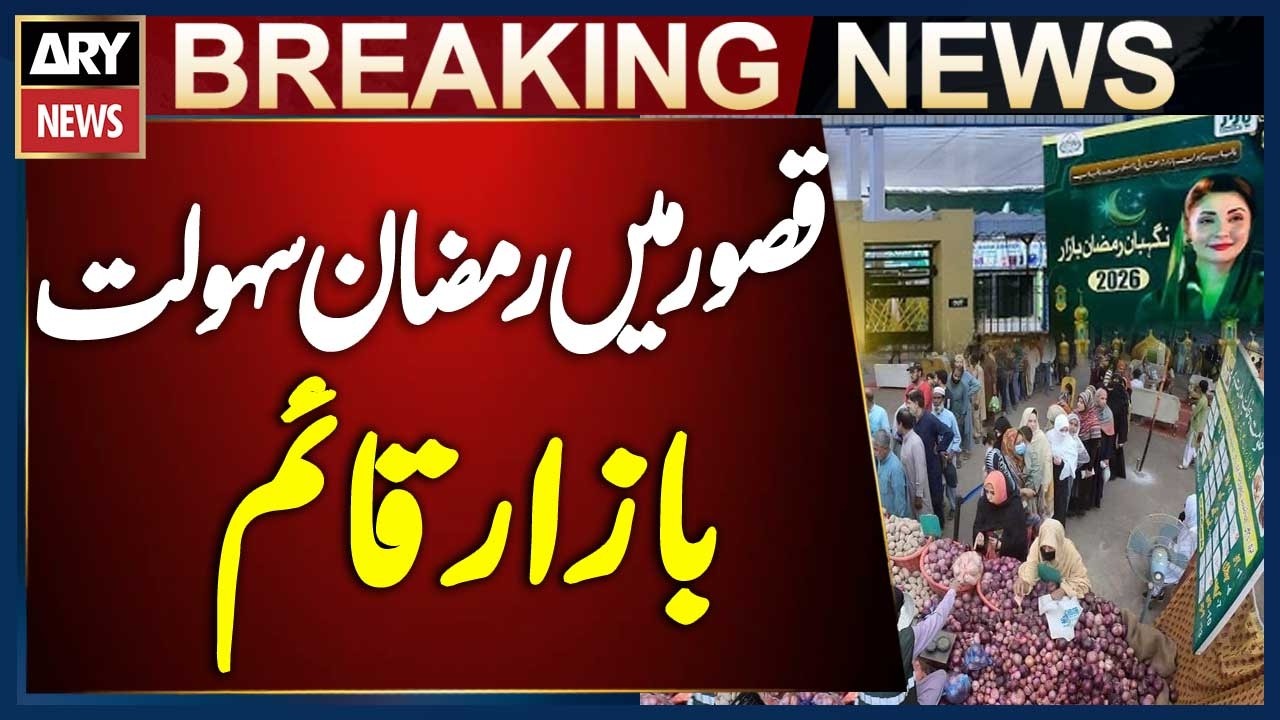 Ramadan Sahulat Bazaars Set Up in Kasur for Public | Breaking News