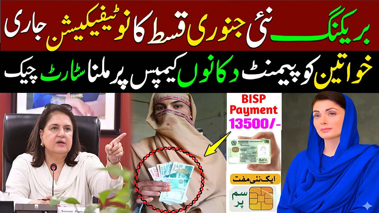 Bisp New Payment Update | Benazir Income Support | 8171 New Update 2026 | Skill Such | ehsaas | 8171