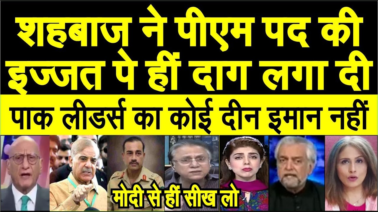 Pakistan shocked pak pm ka level dekh, pak ki koi izzat nahi, Modi se hin seekh lo pak media