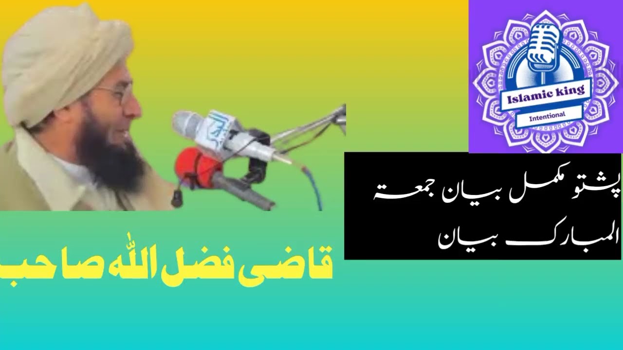 Qazi Fazlullah Advocate Sahib | Jumat Ul Mubark Full Bayan Pashto New Bayan
