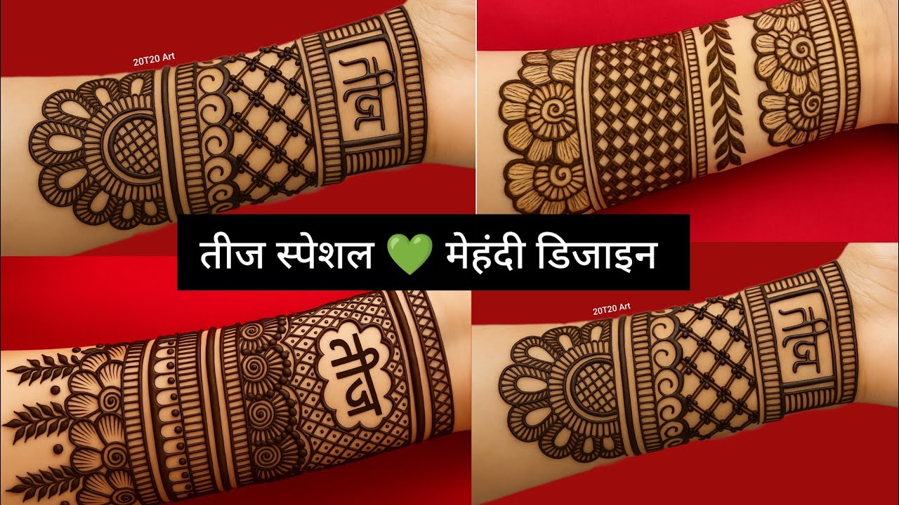 Beautiful  Teej  Special Mehndi Design। Front Hand Mehndi Designs। Mehndi Design । Mehndi #teej 
