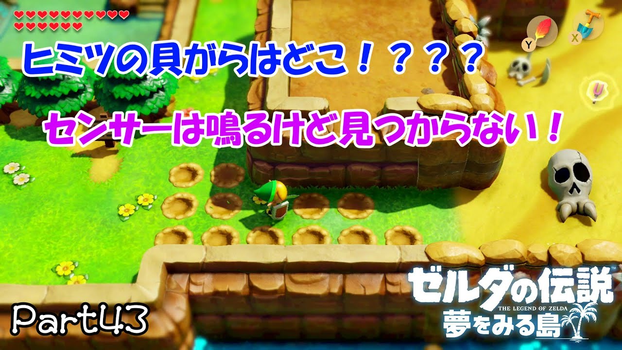 ゼルダの伝説　夢をみる島　Part43