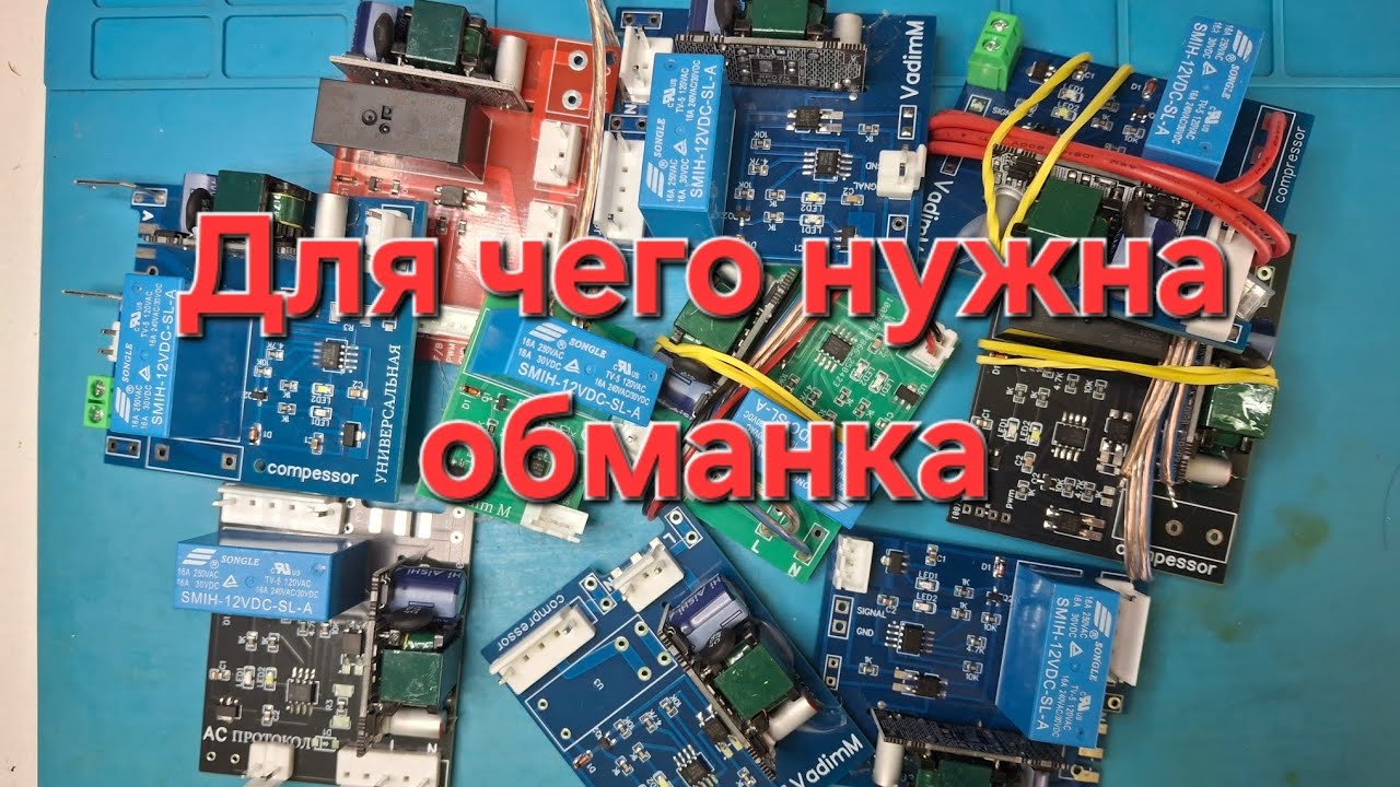 Для чего нужна обманка инверторного холодильника 