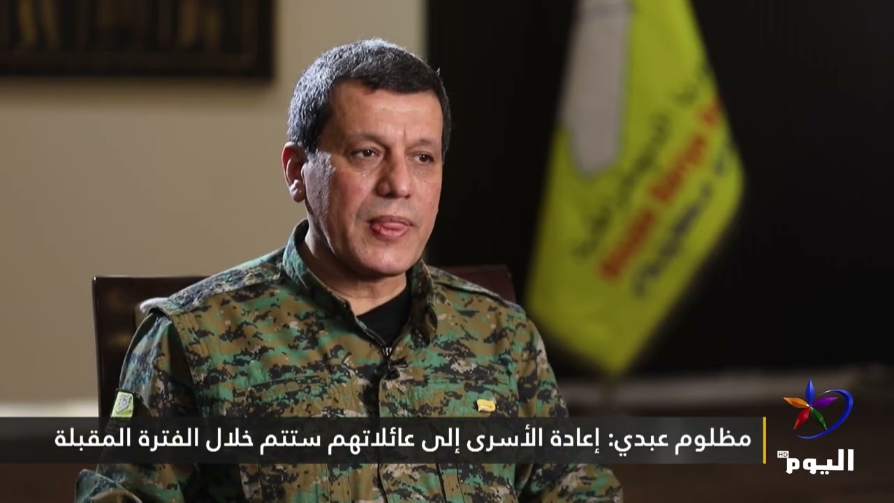 مظلوم عبدي: إعادة الأسرى إلى عائلاتهم ستتم خلال الفترة المقبلة