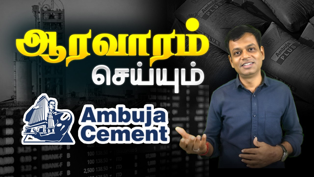 Ambuja Cement Fundamental Analysis - Learning for Beginners | Tamil #stockmarket #ambujacementshare