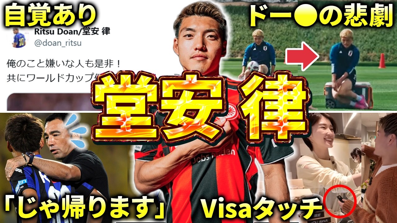 【フランクフルト】堂安律のエピソード＆ダイジェスト（ブンデスリーガ・日本代表・W杯ドイツ・フローニンゲン・PSV・フライブルク）（2025年）