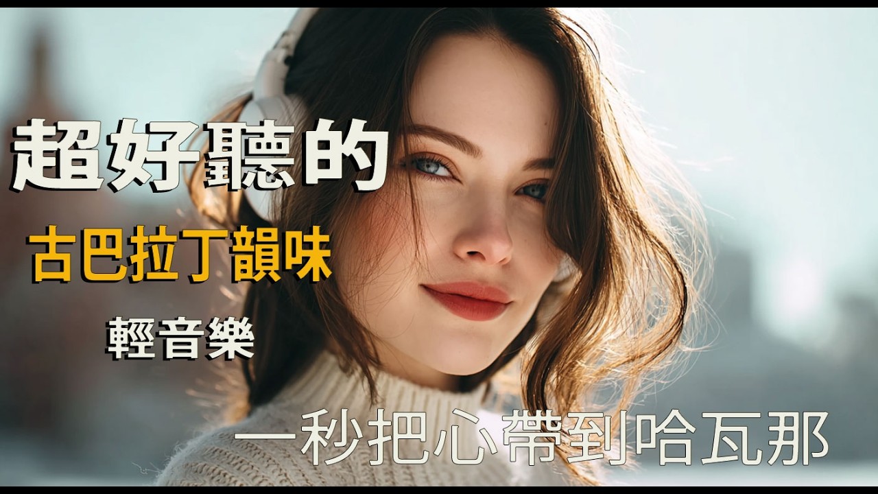 🎵 2026夜深時分的城市背景音樂｜溫和西語旋律｜獨處・閱讀・不被打擾🍷｜街聲漸遠｜🎧 #背景音樂 #深夜BGM #閱讀時刻