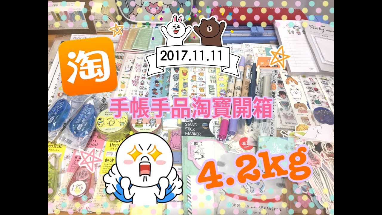 淘寶手帳開箱|貼紙|文具|貼紙收納