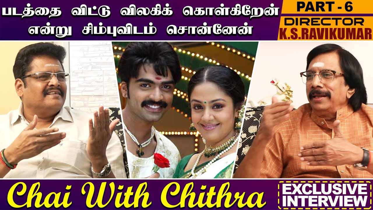 அஜித்துக்கும்  ஏ.ஆர்.ரஹ்மானுக்கும் உள்ள ஒற்றுமை/CHAI WITH CHITHRA - K S RAVIKUMAR -PART 6