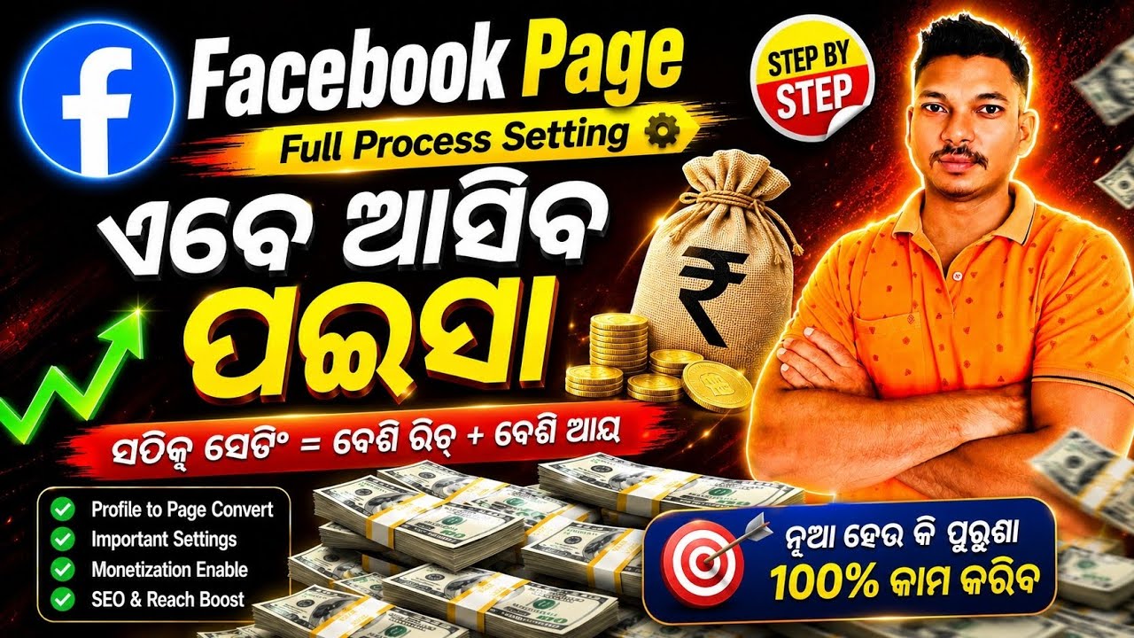 ✅Facebook Page kemiti kholiba 2026 | Facebook page Kaise Banaye Odia | How to create Facebook page 
