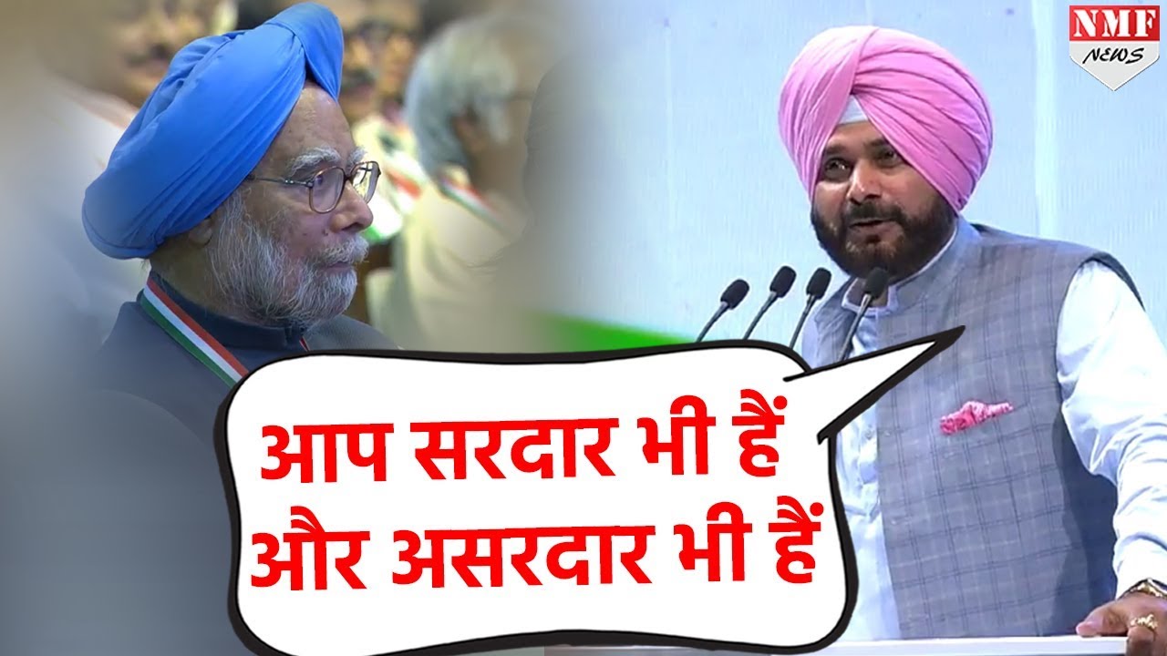 Emotional Sidhu ने मांगी Manmohan से माफी, बोले  आपके चरणों में गंगा नहा ली