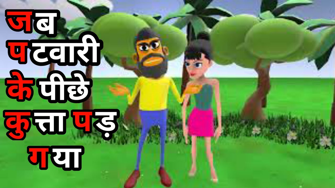 Patwari Comedy Jokes | Patwari Jokes | Patwari Ke Chutkule | Funny Video | Funny Comedy | Chutkula |