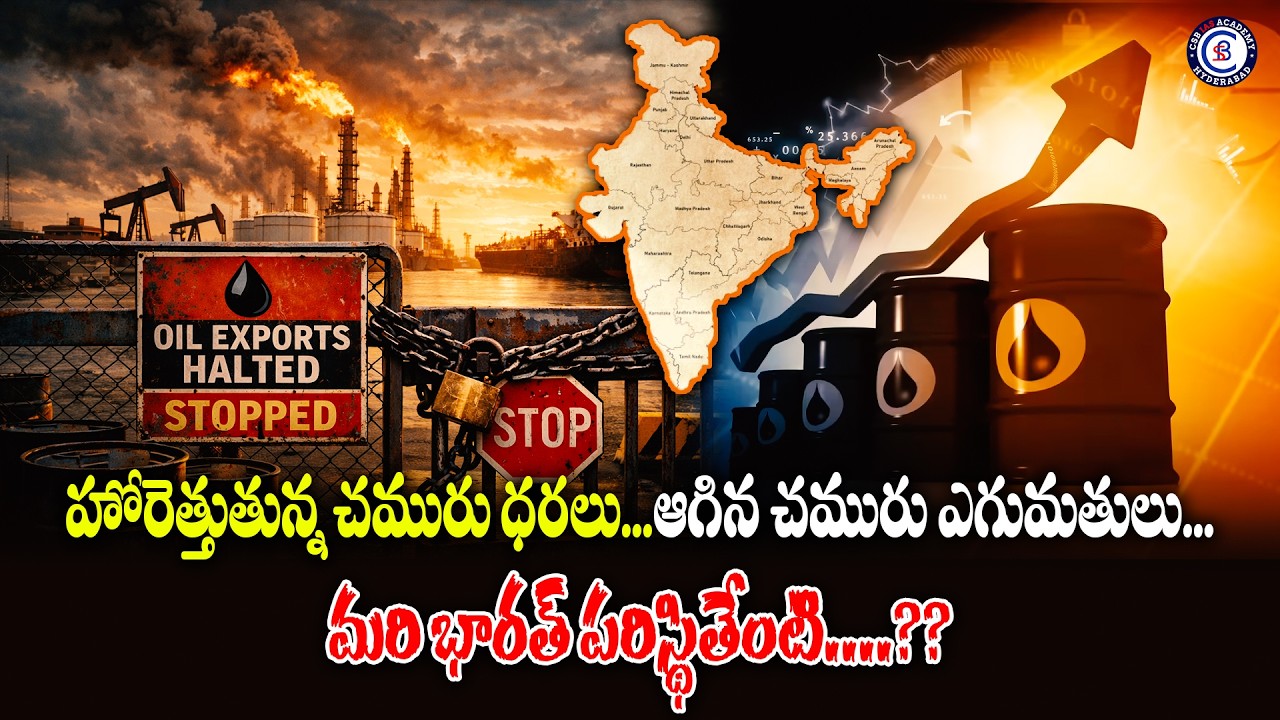 హోరెత్తుతున్న చమురు ధరలు....ఆగిన చమురు ఎగుమతులు.... మరి భారత్ పరిస్థితేంటి....??