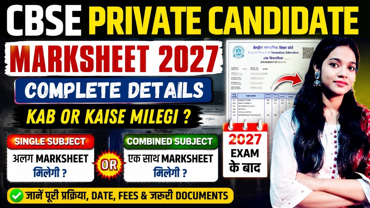 🔥 CBSE Private Candidate Marksheet 2027 | Kab Milegi & Kaise Milegi? | Complete Details 