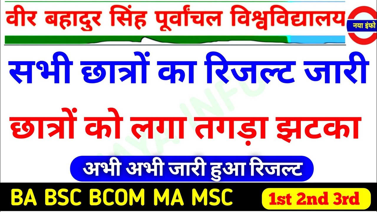 VBSPU रिज़ल्ट जारी 🧾|Vbspu News Today|Vbspu Result 2022|Vbspu Ba Bsc Ma Result 2022|Vbspu Exam News
