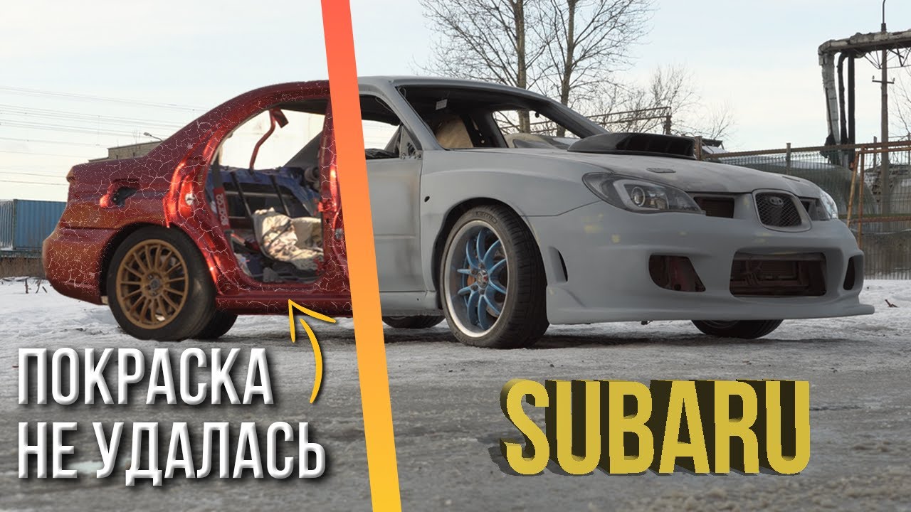 Красим Subaru в самодельный Candy | ПОЛТОРА ГОДА после ДТП | Что изменилось?