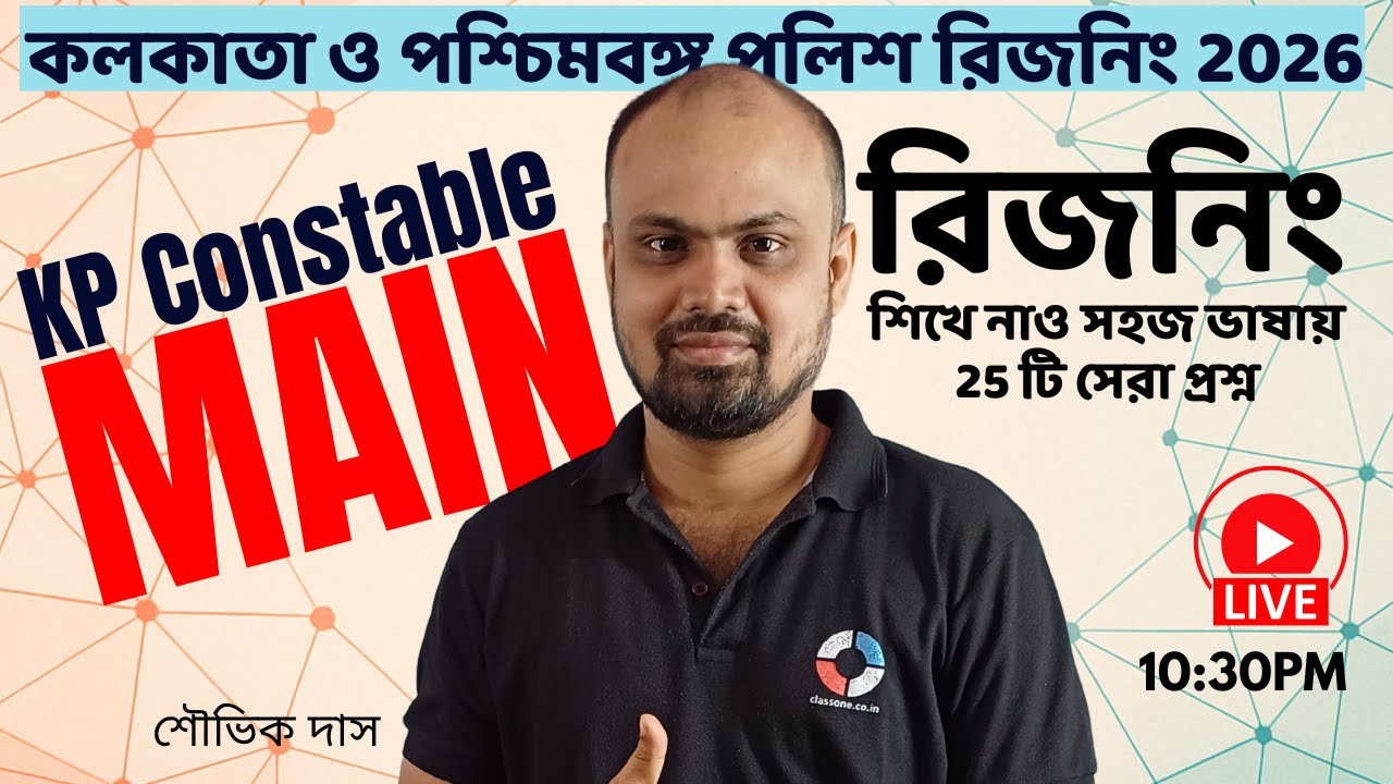 WBP/ KP Reasoning Practice Session 2026 | KP Constable Main Reasoning | Shouvik Das