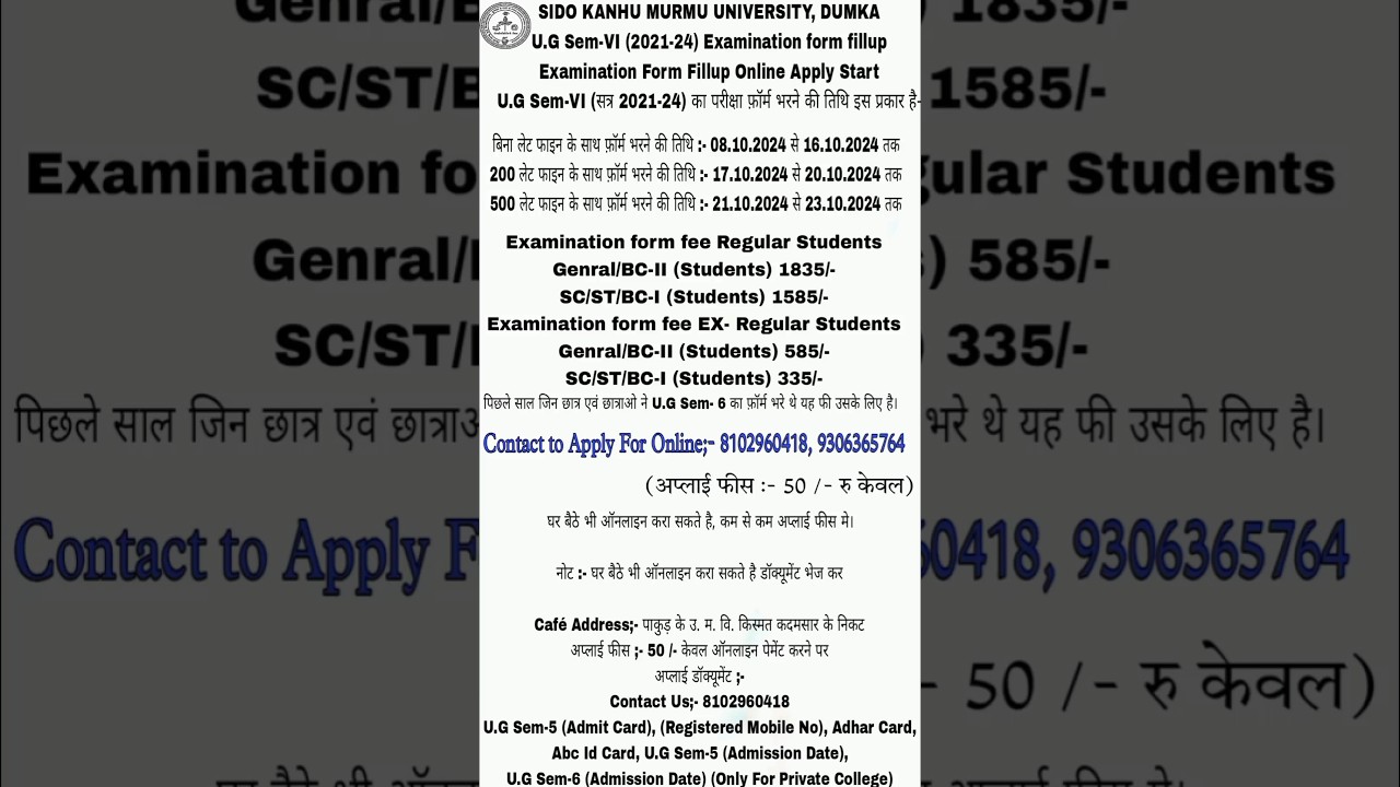 SKMU Examination From Flip Semester 6. #shorts #viral #exam #skmu #dumka #applyonline #semester6