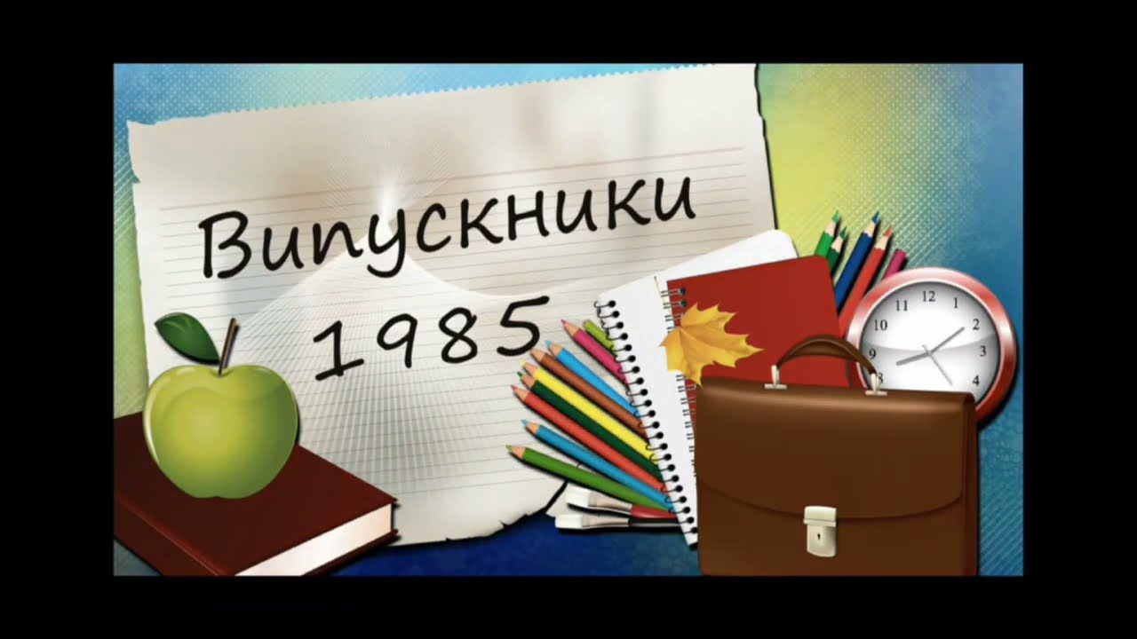 Онлайн-зустріч з випускниками 1975, 1985, 1995, 2005, 2015 та 2025 років ПУХІВСЬКОГО ЗЗСО