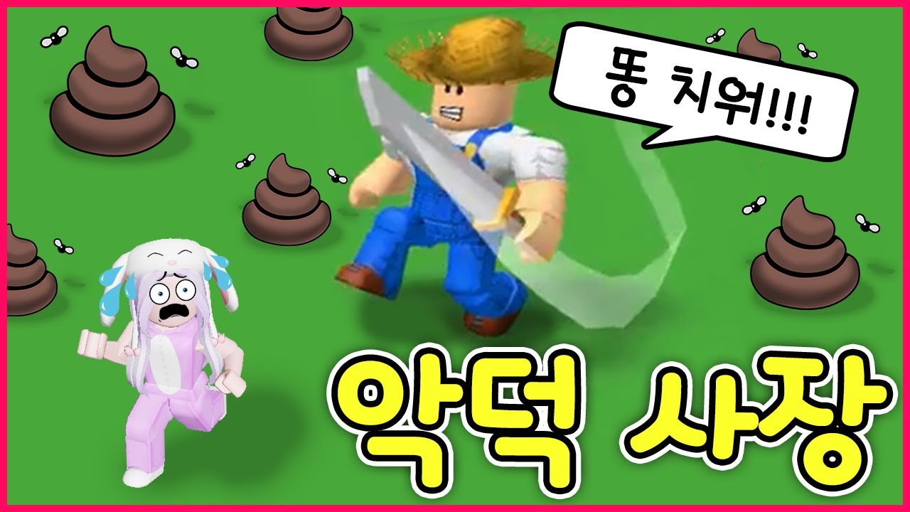 사장님이 진짜 미쳤어요!!! 지옥같은 농장을 탈출할 수 있을까요??? (로블록스)