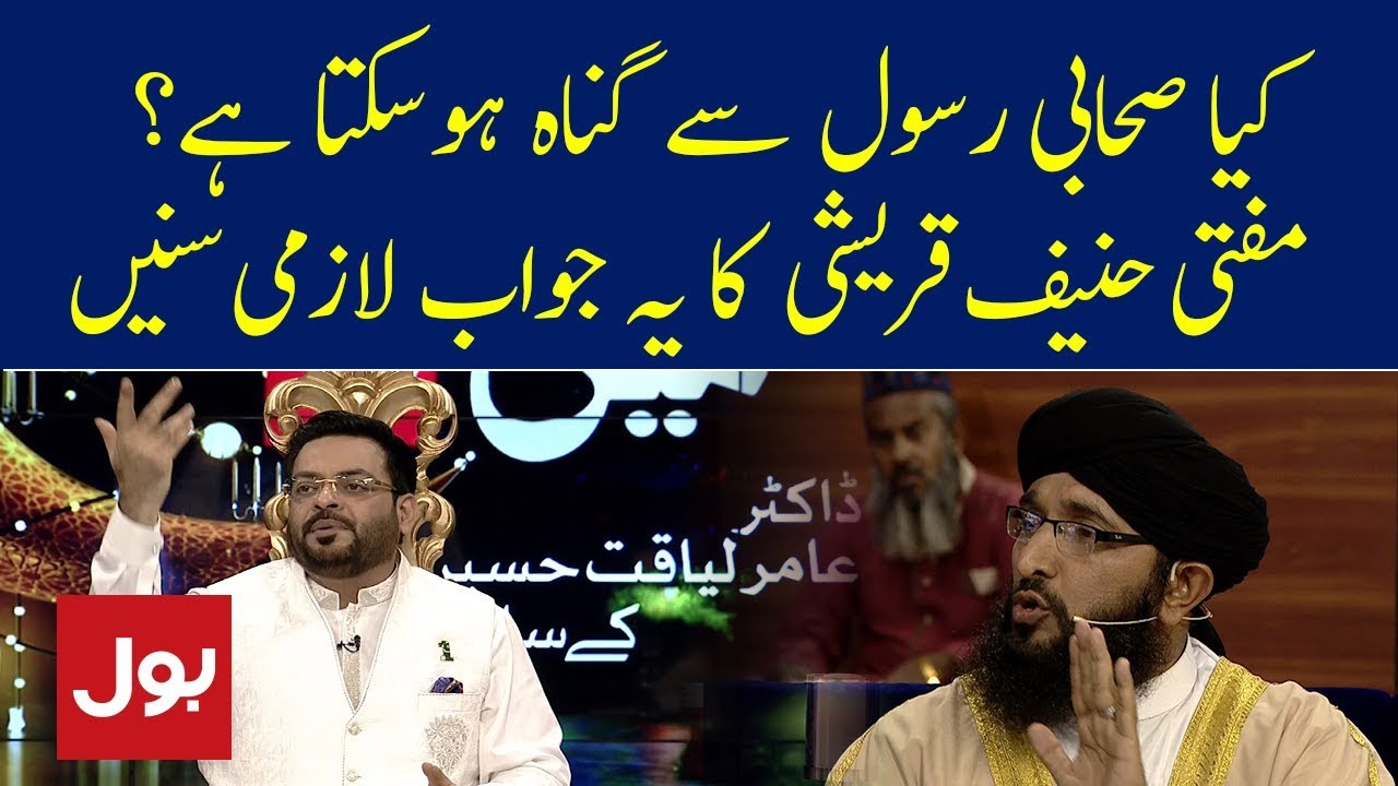 Kya Sahabi Rasool Say Gunnah Hosakta Hai? | Aalim Kay BOL