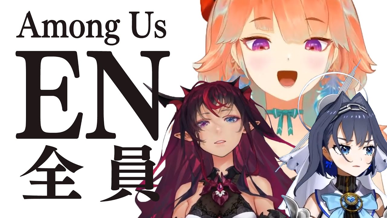 【第１試合】EN全員１１人で初コラボ！近くの人の声が聞こえるAmong Us【ホロライブEN 和訳切り抜き】