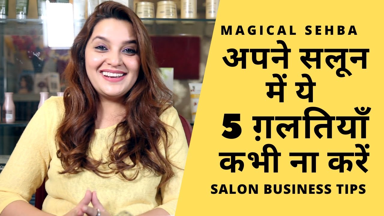 How To Grow Beauty Parlour Business | Salon Mistakes | Magical Sehba