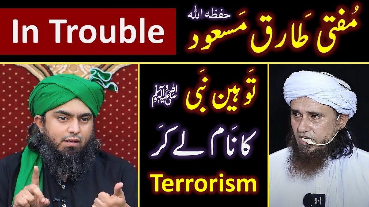 ❤️ Mufti Tariq Masood حفظہ اللہ peh FATWA ? ❤️ NABI_e_Ummi ﷺ & QUR'AN ? 😭 Engineer Muhammad Ai Mirza