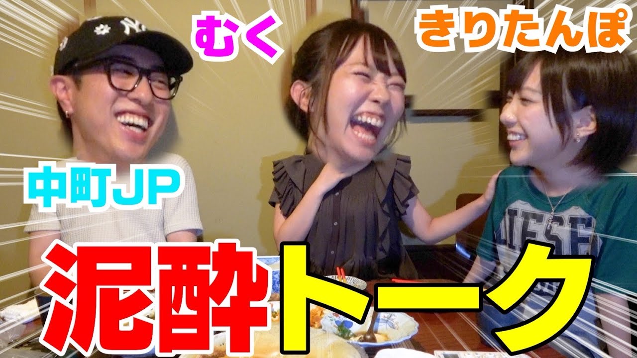 むくきりJPで酔い過ぎて爆笑が止まらないんだけどwwwww