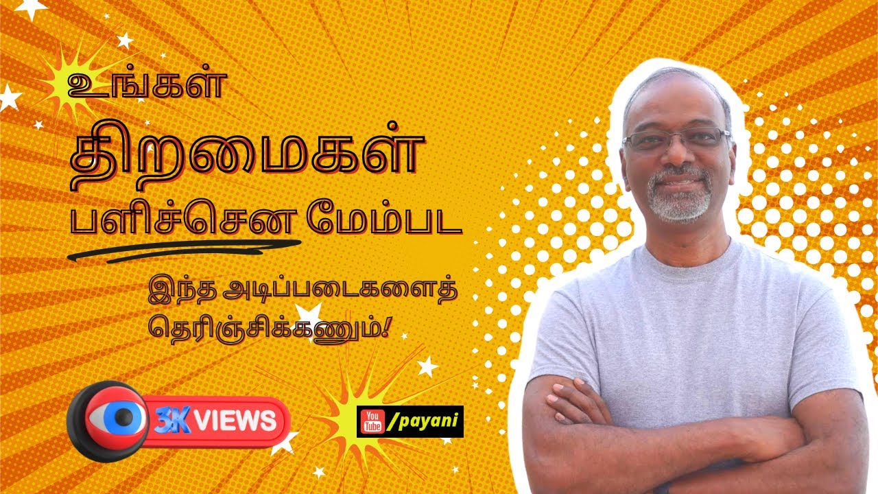எதையும் நிபுணரைப் போல் கற்றுக்கொள்ளுங்கள், அறிவியல் அடிப்படையிலான நுட்பங்களுடன். | Learn Like a Pro