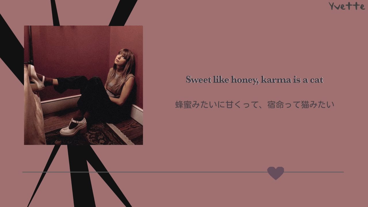 【和訳】Karma - Taylor Swift 🪦