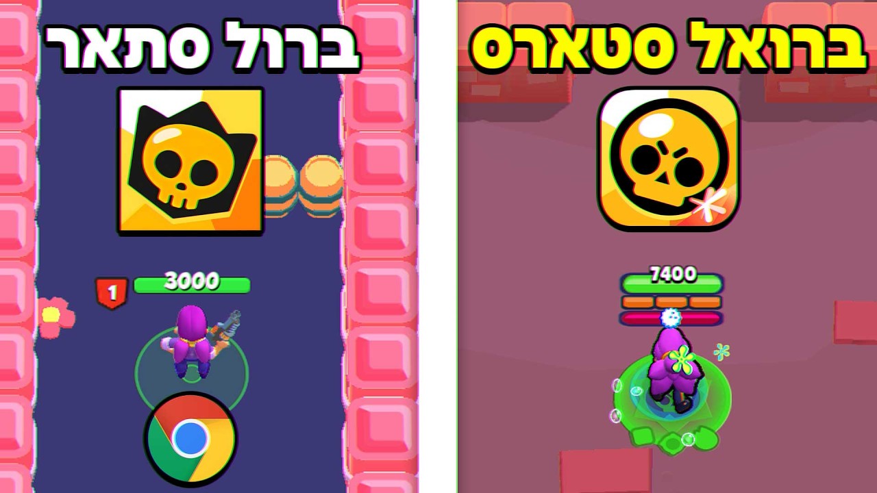 ניסיתי את החיקוים הכי גרועים באינטרנט של בראול סטארס !! (מפתיע ברמות!)