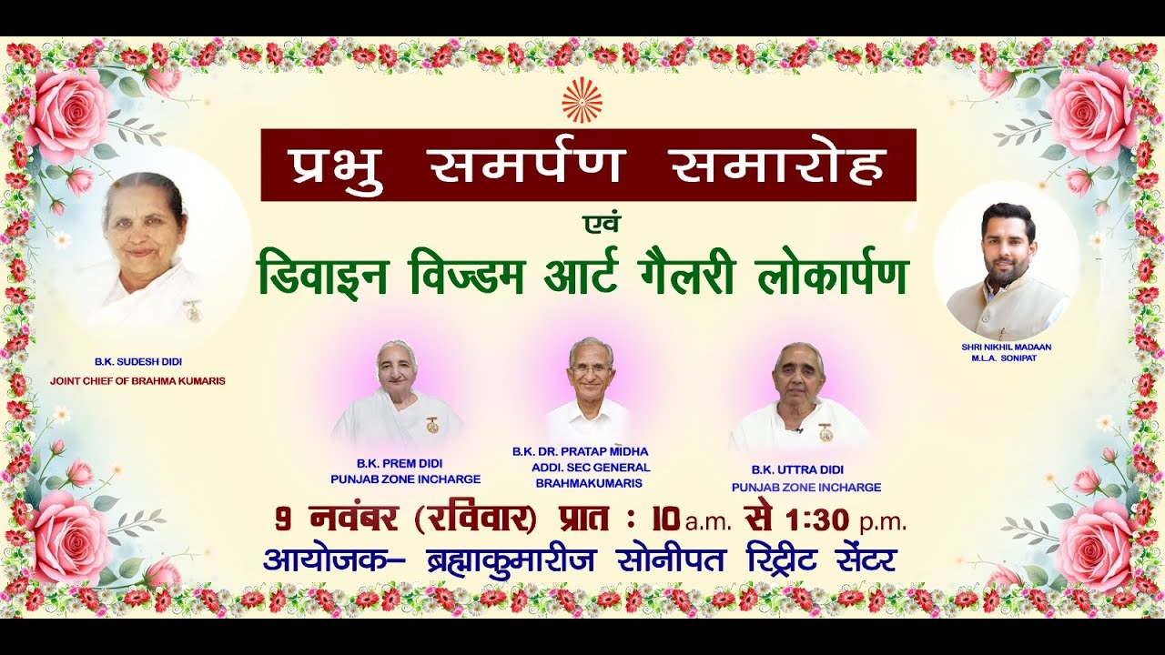 prabhu samarpan samaroh 8 november from sonipat retreat centre