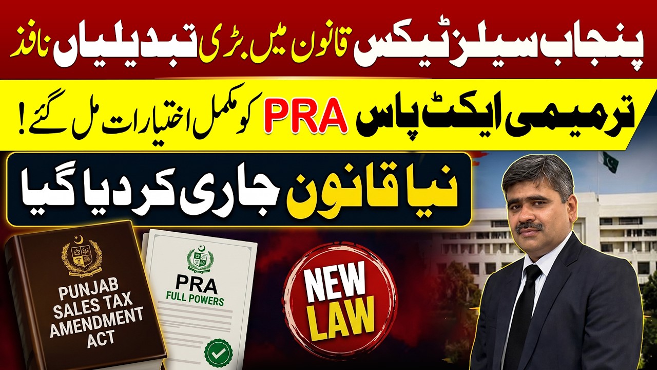 Punjab Sales Tax Amendment 2026 | Sales Tax On Services | @advocateadeelhaider