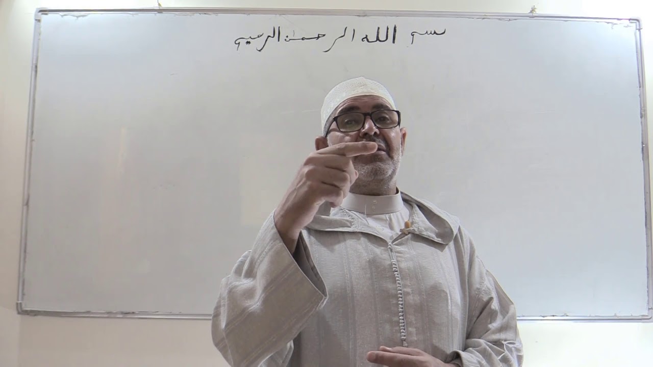 الحجب و العول في الفرائض لفضيلة الدكتور عبد السلام الزياني