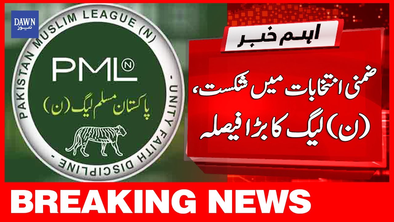 Breaking News | Zimni Election Mai Shikast Kay Baad PML-N Ka Bara Faisla | Dawn News