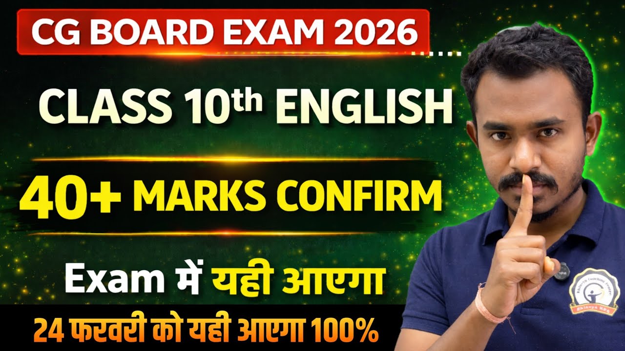 10वी अंग्रेजी छत्तीसगढ़ बोर्ड का पेपर 100% Viral हो गया  Cg board exam 2026 paper leak 100% confirm 