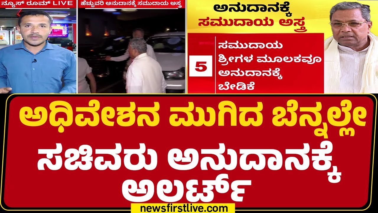 MB Patil : ಗೃಹ ಸಚಿವ ‌ಡಾ G Parameshwara ನೇತೃತ್ವದಲ್ಲಿ ದಲಿತ ಸಚಿವರ ಸಭೆ | Congress | @newsfirstkannada