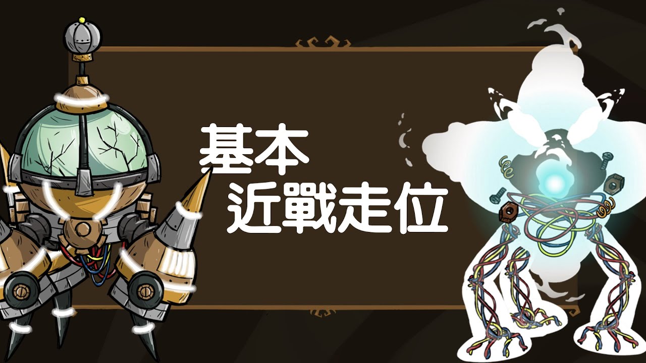 【DST】機械月王近戰基本走位解說｜控制後裔地板的小技巧
