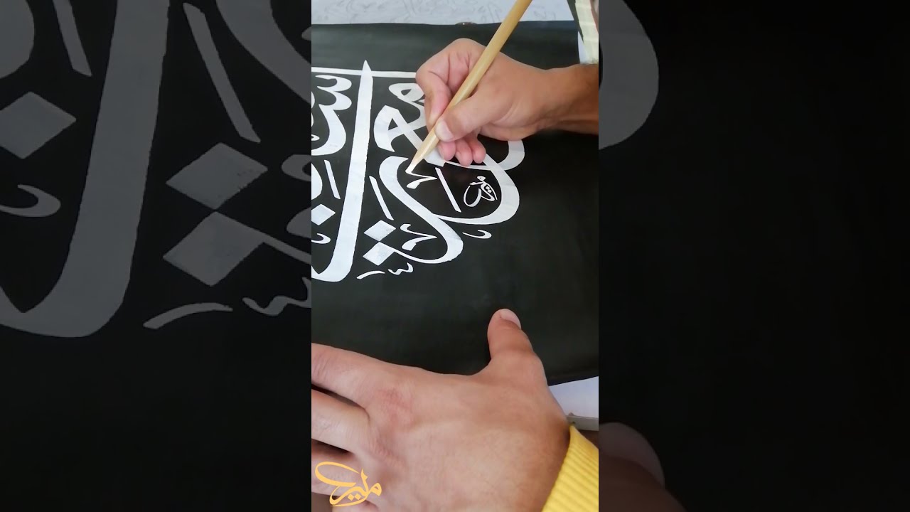 تجربة تقهير ورق الكانسون - مع خط آية كريمة | بخط الثلث الجلي